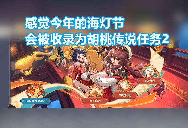 原神佳节赴旧约树上挂灯攻略,海灯节轶事二深度解析与趣味玩法探索
