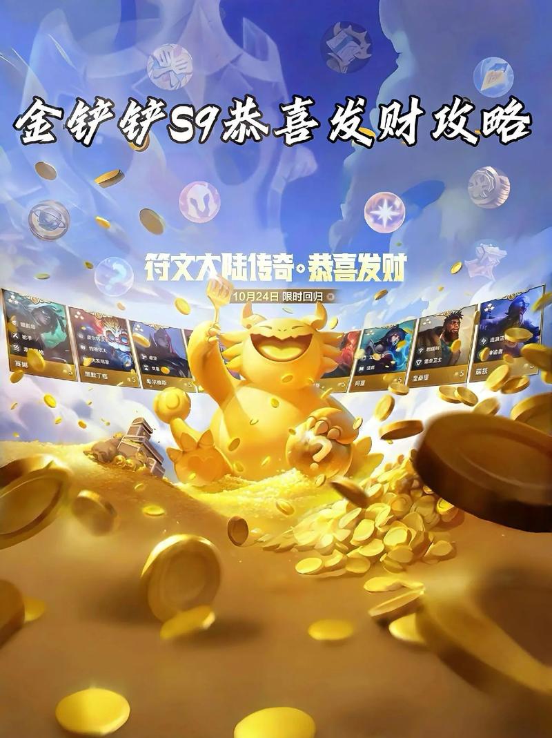 云顶之弈恭喜发财模式玩法全揭秘,新春狂欢,策略与财运的双重盛宴!