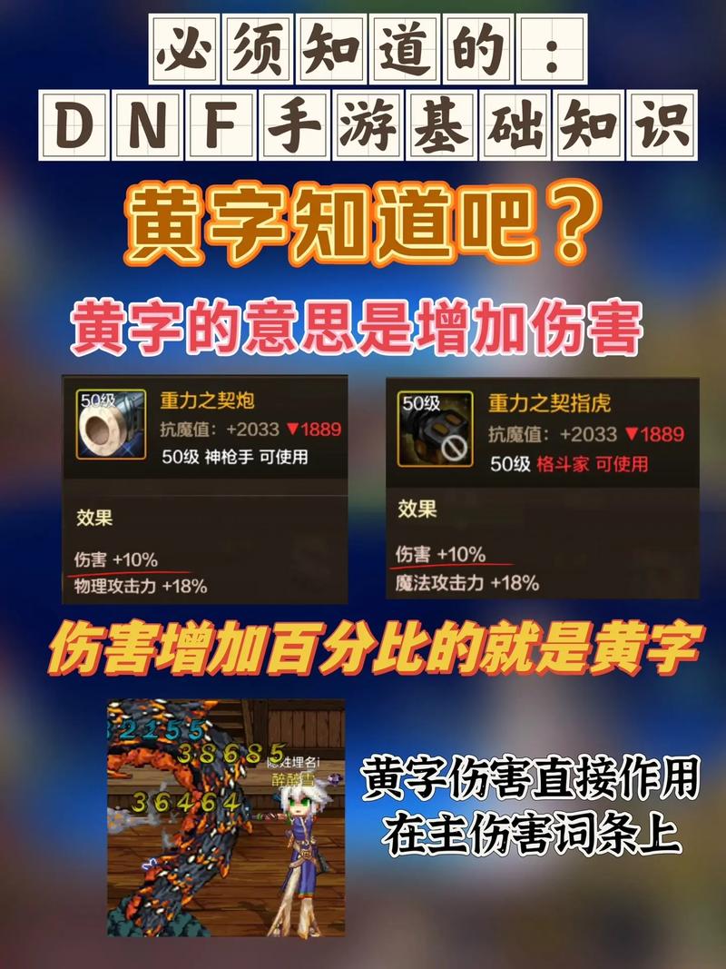 DNF手游攻略深度解析,揭开附加伤害的黄字与白字之谜