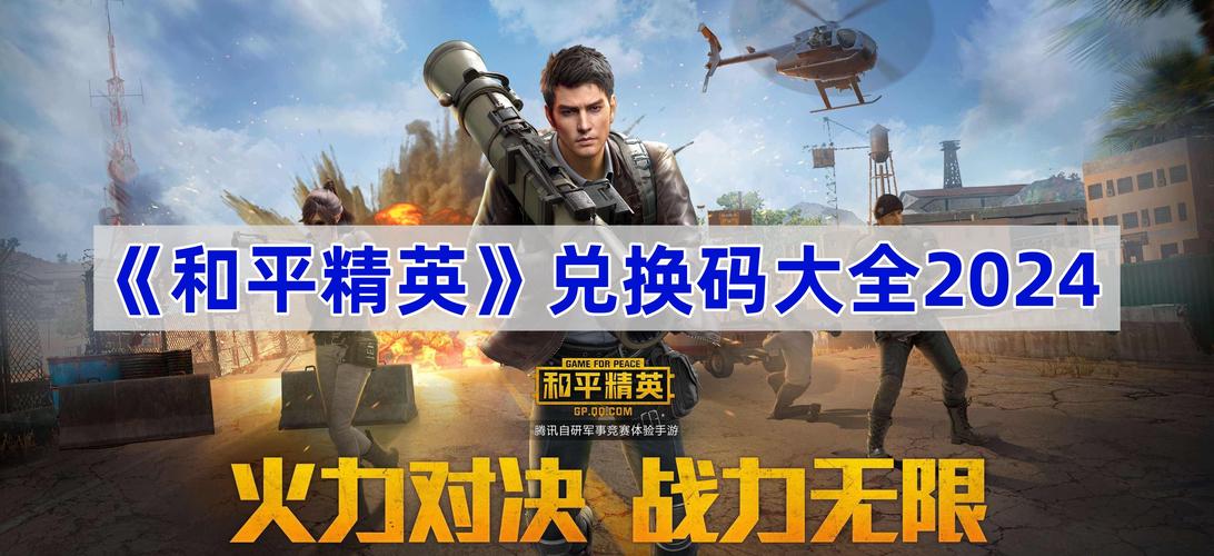 和平精英精英令兑换全解析,解锁隐藏玩法,畅享极致竞技体验