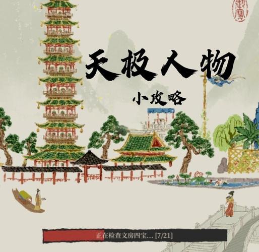 探索江南百景图,天级人物珍宝搭配秘籍大揭秘,打造你的古风梦幻水乡