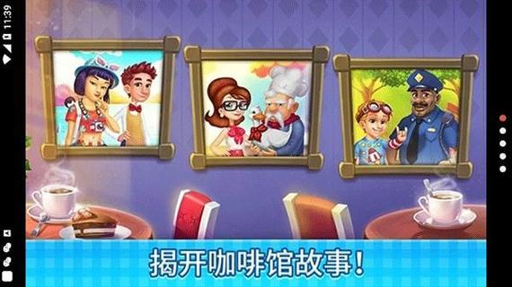 庄园咖啡厅中文版下载开启,打造你的梦幻经营之旅!