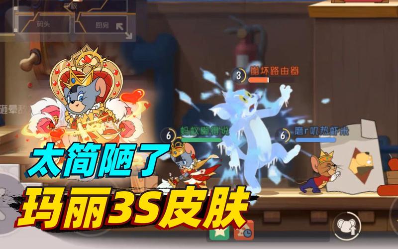 猫和老鼠官方手游,解锁S皮肤的秘籍与趣味玩法大揭秘