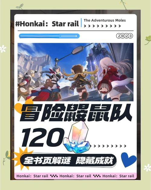崩坏,星穹铁道冒险鼹鼠队超级成长版解锁全攻略及趣味玩法揭秘