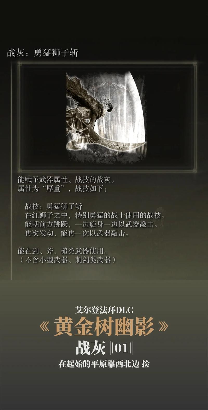 艾尔登法环全战灰获取位置汇总,解锁战斗新姿势!