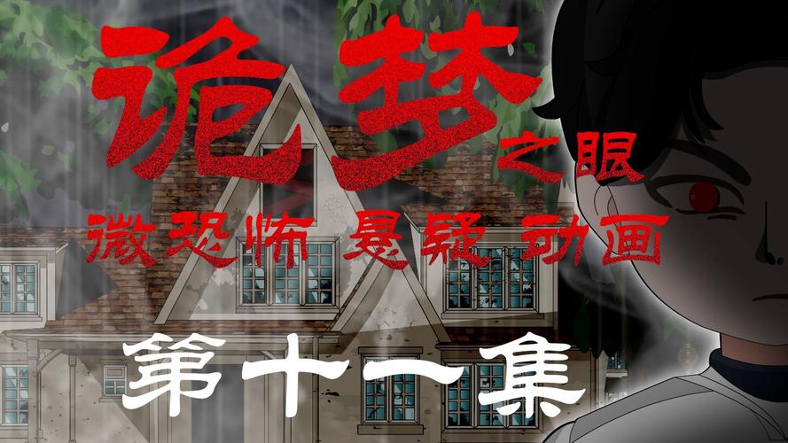 无尽恐怖故事安卓版震撼上线,探索微恐冒险的奇妙之旅