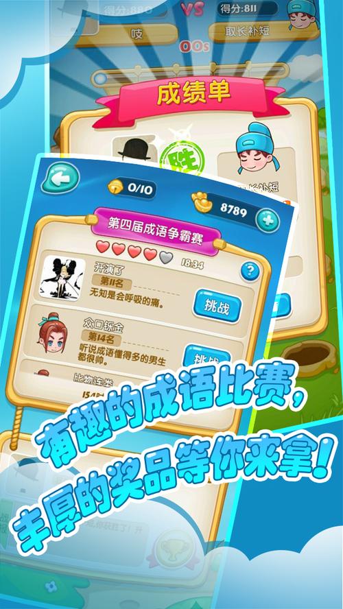 成语赏金记游戏下载,轻松益智,成语答题赢大奖的休闲新选择!