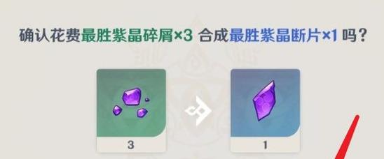 原神最胜紫晶断片获取攻略及趣味玩法介绍