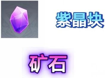 原神最胜紫晶断片获取攻略及趣味玩法介绍
