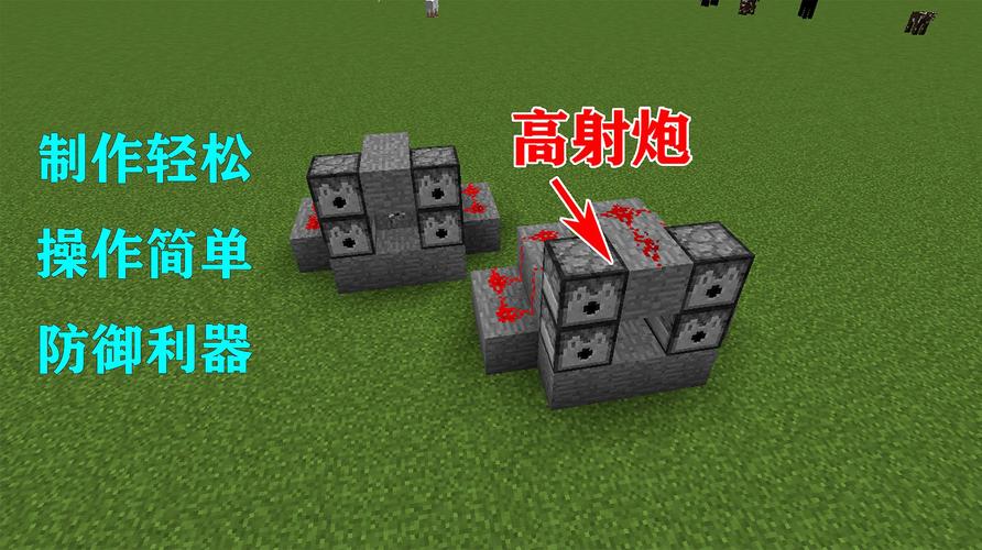 我的世界高射炮制作指南,详细步骤、技巧与趣味玩法揭秘