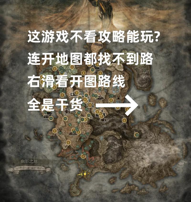 艾尔登法环黄金树之影DLC,地图碎片全收集与高效刷怪攻略