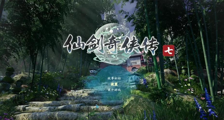 仙剑奇侠传7全屏分辨率设置方法及精彩玩法揭秘