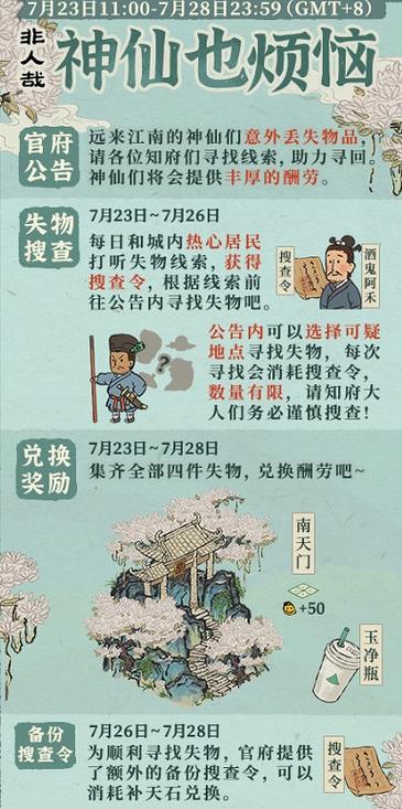 江南百景图搜查令使用攻略全解,揭秘高效资源获取与趣味玩法技巧