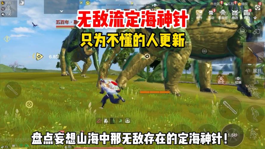 妄想山海定海神针最新获取攻略与趣味玩法揭秘