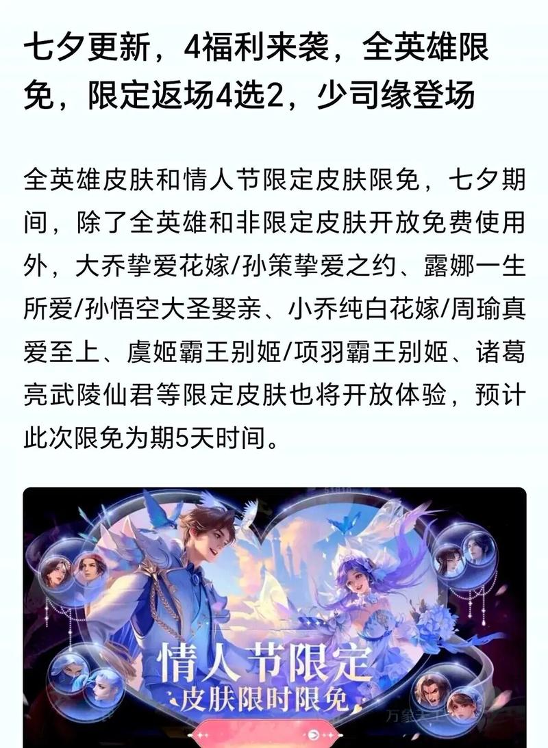 王者荣耀七夕返场皮肤及活动全解析,浪漫七夕,限定皮肤惊喜回归