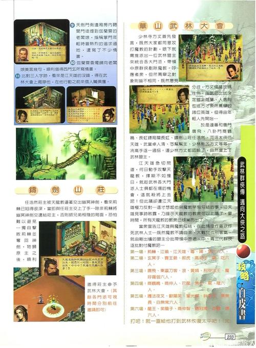 新金庸群侠传2全面通关秘籍，解锁武林霸业的关键步骤与趣味玩法揭秘