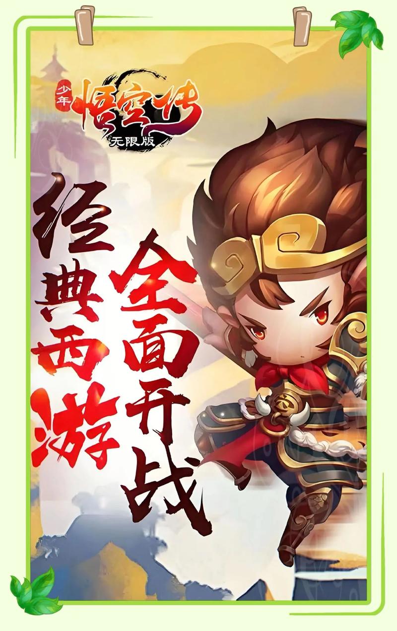 悟空传奇,西游再续手游资讯——孙悟空性格重塑,玩法多样等你来战!