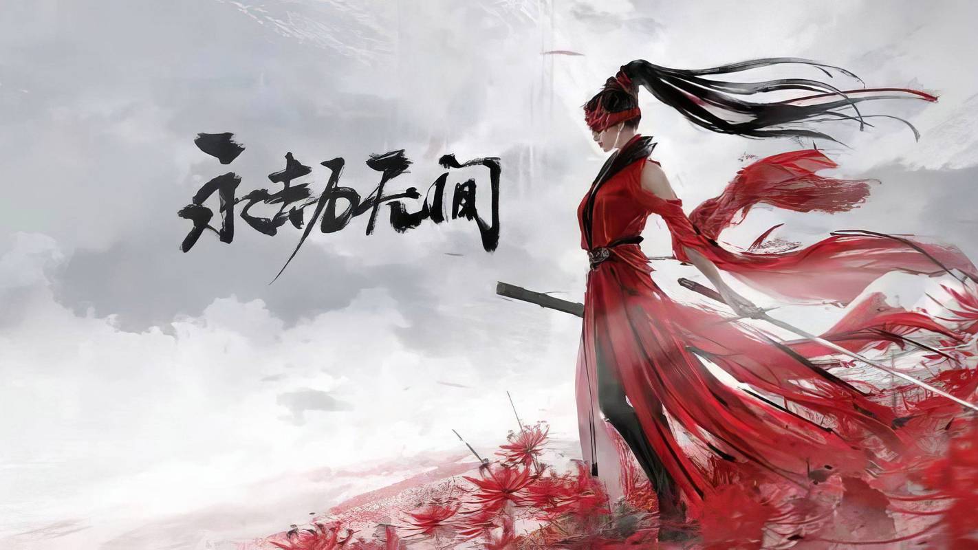 永劫无间手游震撼上线,探索无尽战场,畅享极致战斗体验