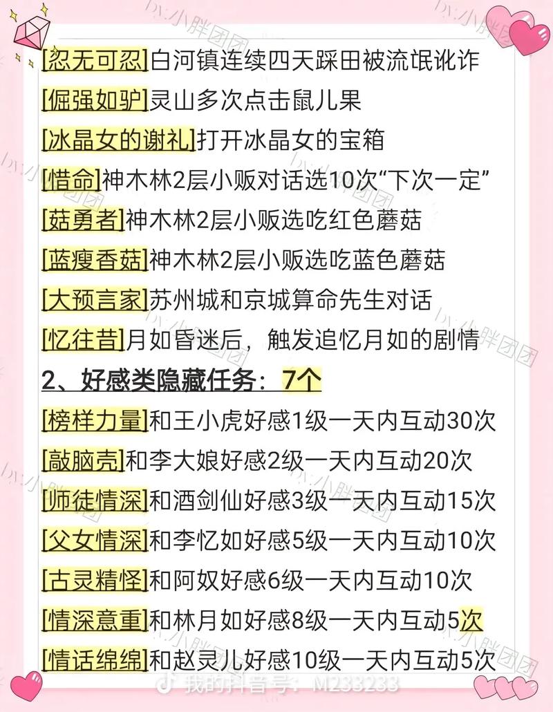 仙剑奇侠传6手游深度图文攻略,主线任务全解析与趣味玩法探索