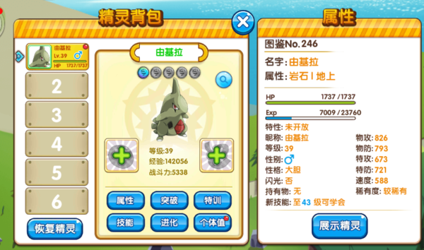 口袋妖怪白金由基拉性格选择攻略,打造最强神兽的秘诀!