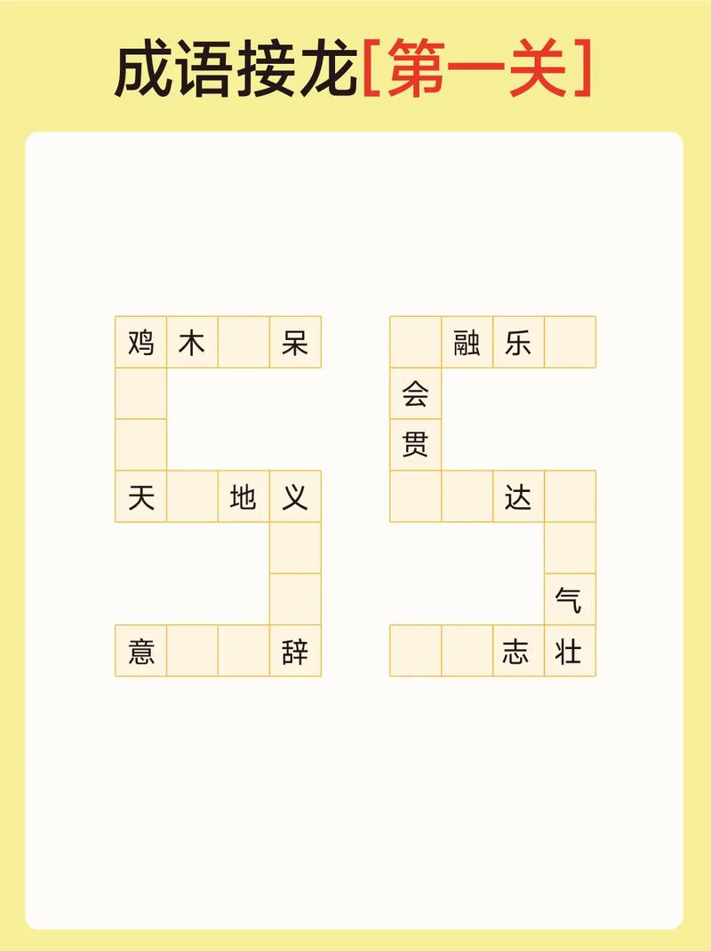 成语赚元宝手机版游戏下载,挑战智慧极限,答题闯关赢取丰厚奖励