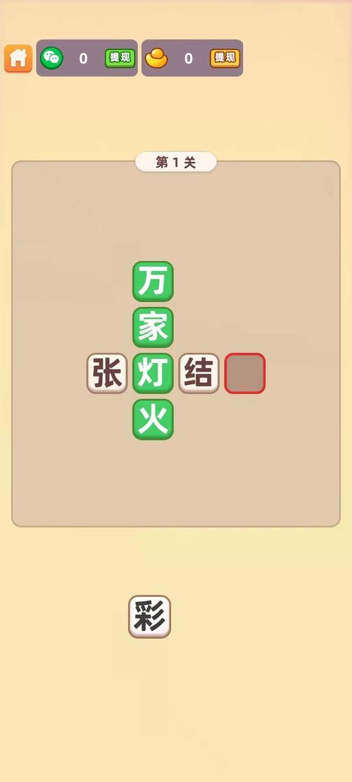 成语赚元宝手机版游戏下载,挑战智慧极限,答题闯关赢取丰厚奖励