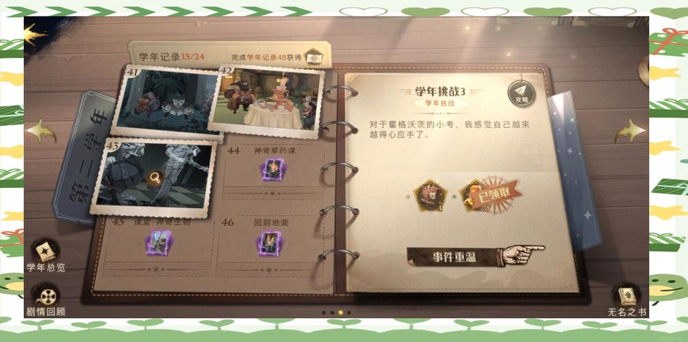 哈利波特,魔法觉醒第43关深度攻略,解锁通关秘籍与趣味玩法大揭秘