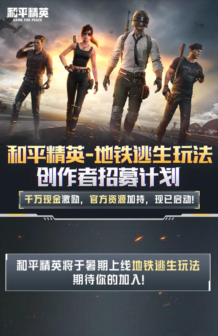 和平精英逃出生天模式正式上线时间大揭秘,全新刺激玩法即将震撼登场