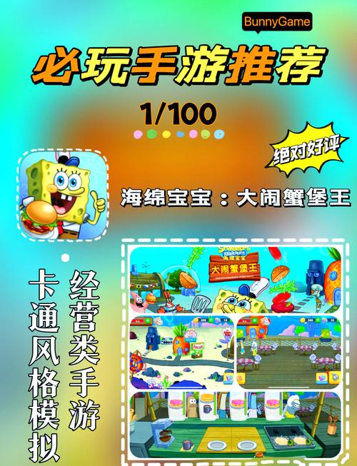 蟹皇堡传奇游戏下载，海绵宝宝快节奏模拟经营新体验