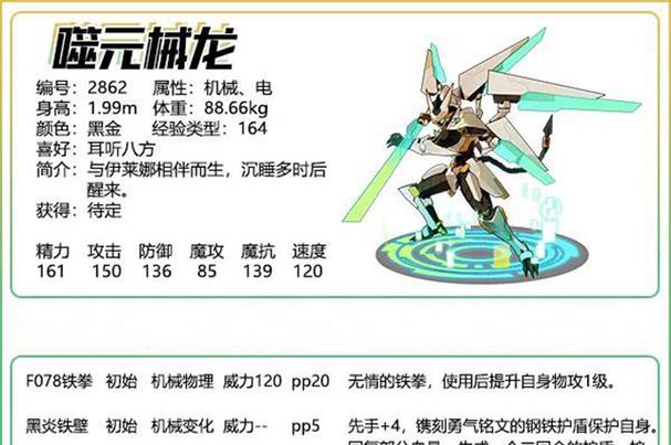 洛克王国噬元械龙技能搭配全攻略,打造无敌机械战宠!