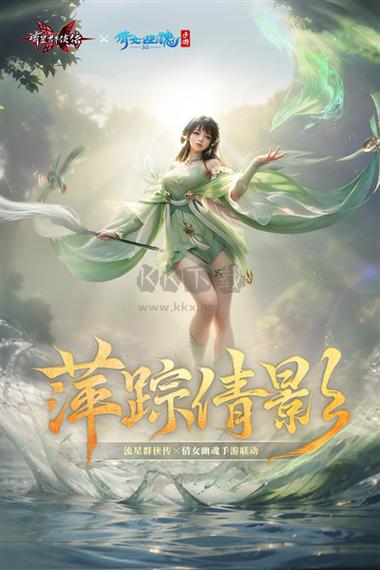 流星群侠传腾讯版安卓APK震撼发布,武侠江湖再掀风云!