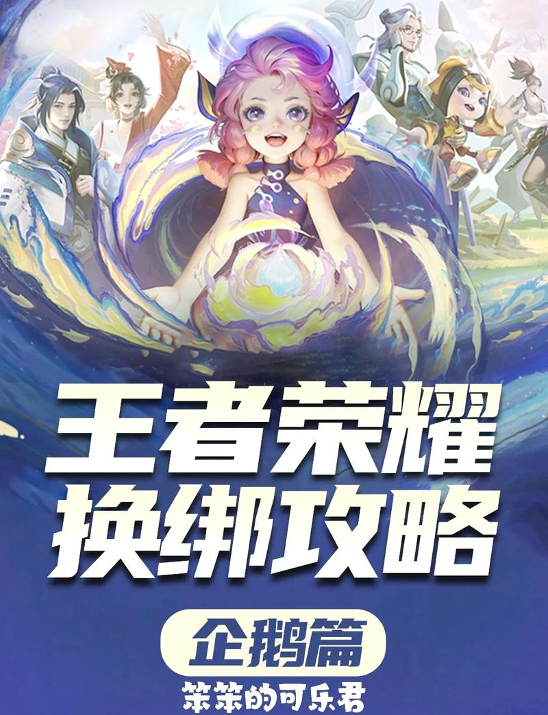 王者荣耀实名认证遭恶意绑定?解绑攻略与趣味玩法大揭秘!