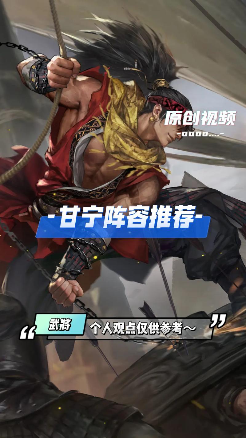 率土之滨甘宁技能深度解析,主动战法伤害爆表,玩法多样等你来探索!