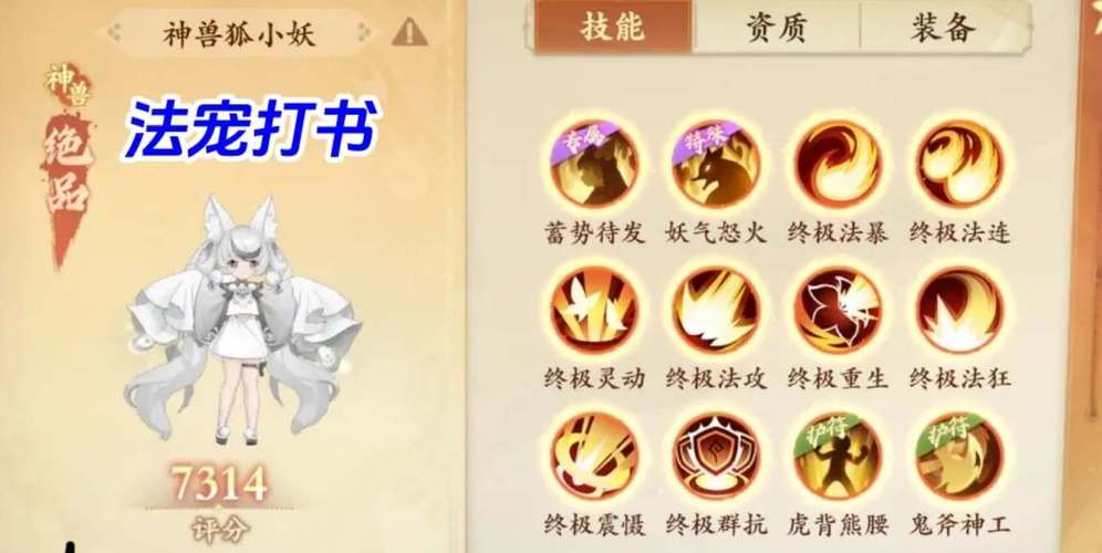封神幻想世界法术宠物技能加点全攻略,解锁宠物战斗新境界