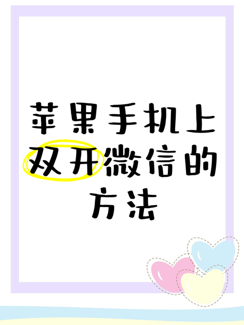 微信双开侠,平行微信冒险记手游资讯——iPhone6也能畅享双微信乐趣!