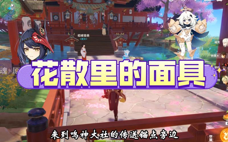 原神不祥的面具获取攻略及趣味玩法揭秘