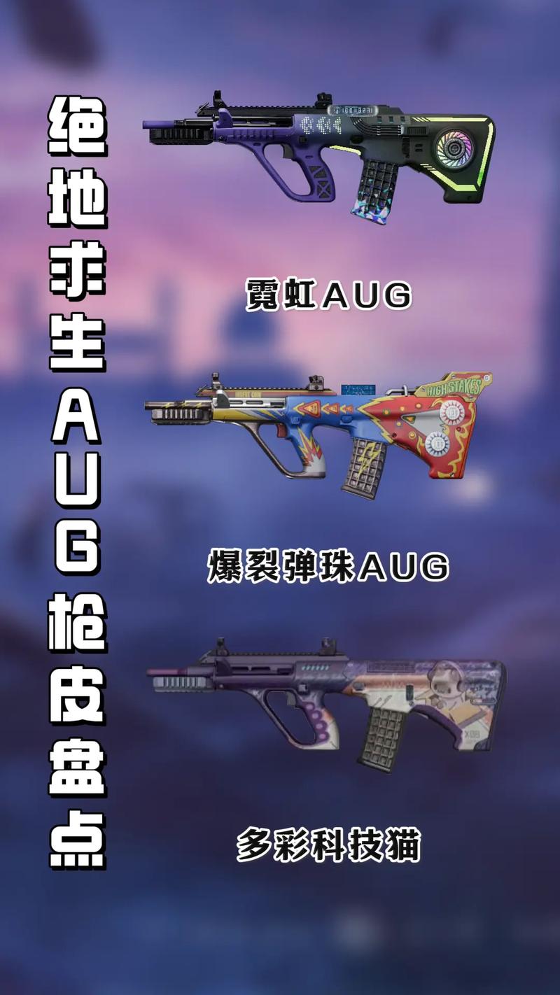 绝地求生手游深度解析,GROZA与AUG的取舍之道及趣味玩法探索