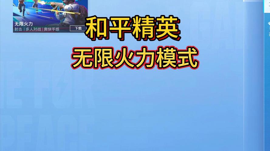 和平精英电竞模式全解析,速度与激情的碰撞!