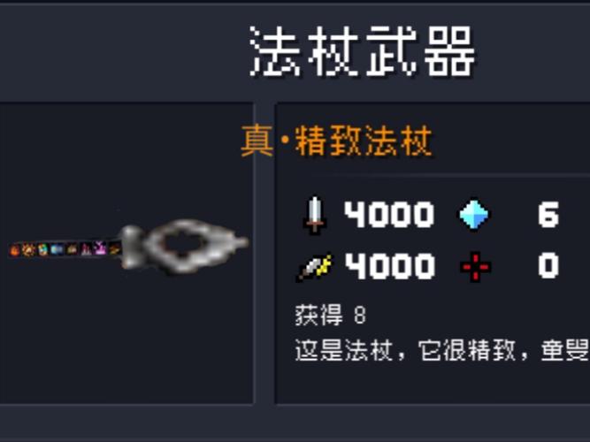 冒险岛2导师的高级法杖全面解析，属性图鉴与趣味玩法揭秘