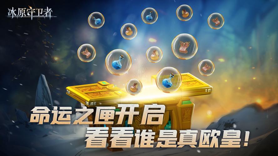 冰原守卫者集结试炼地点及任务奖励大揭秘,探索极寒世界的冒险之旅