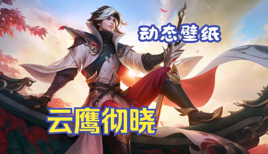 王者荣耀曜云鹰飞将手感深度评测,这款FMVP皮肤值得你拥有吗?