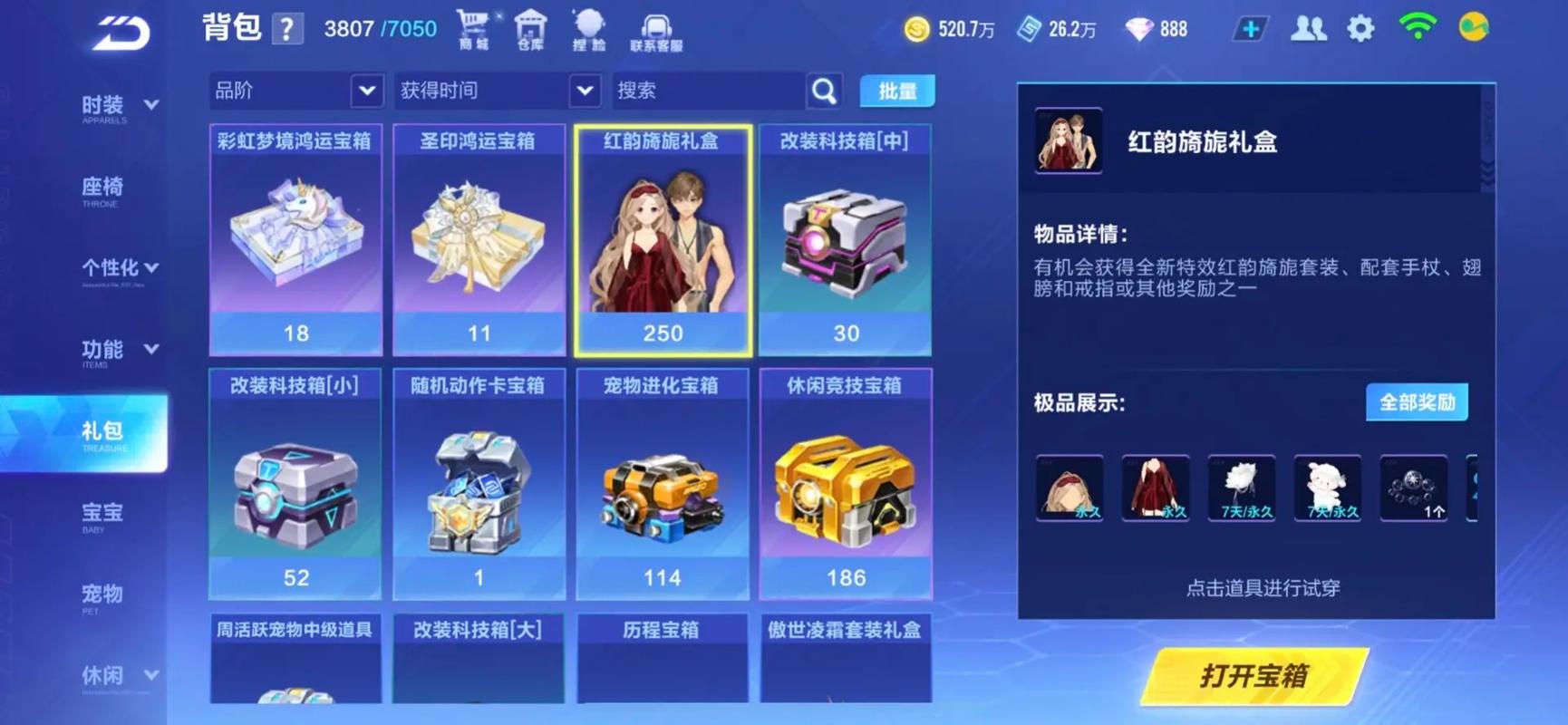 QQ飞车手游粉恋心语装扮礼盒唯美首发,浪漫赛道等你驰骋