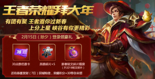 王者荣耀新春礼炮获取攻略及趣味玩法详解