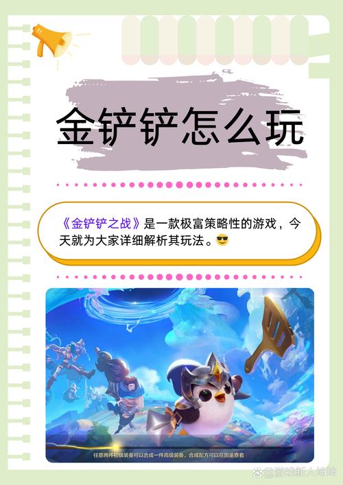 金铲铲之战上分秘籍,揭秘最强阵容与趣味玩法