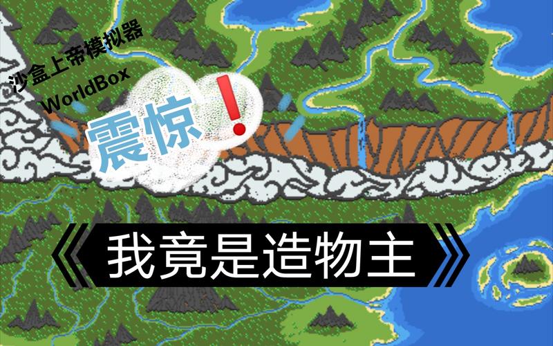 造物者模拟器手机版震撼发布,化身造物主,自由创造无限可能!
