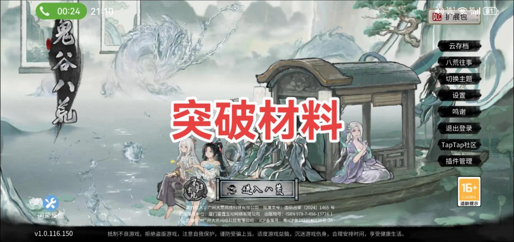 鬼谷八荒全境界突破攻略与趣味玩法揭秘