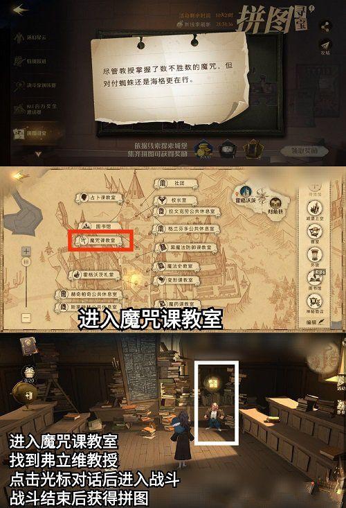 哈利波特,魔法觉醒格兰芬多塔楼探秘及拼图寻宝全攻略