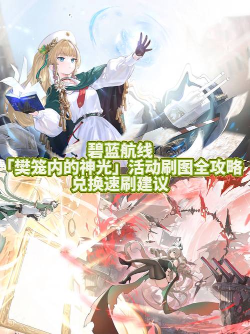 碧蓝航线大世界商店探索指南,解锁海域奇趣之旅