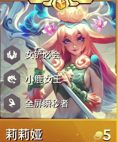 金铲铲之战巨龙之巢莉莉娅深度玩法攻略,解锁莉莉娅实战新境界
