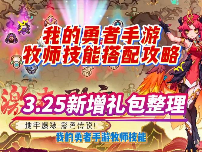 我的勇者牧师技能搭配与职业技能选择深度解析,打造治愈与战斗并存的终极牧师
